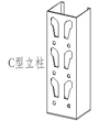 中型貨架8040款C型立柱