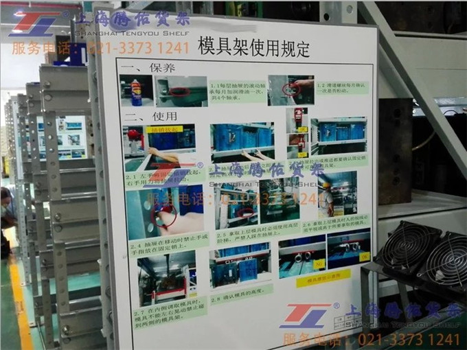 上海佑騰全開式模具貨架